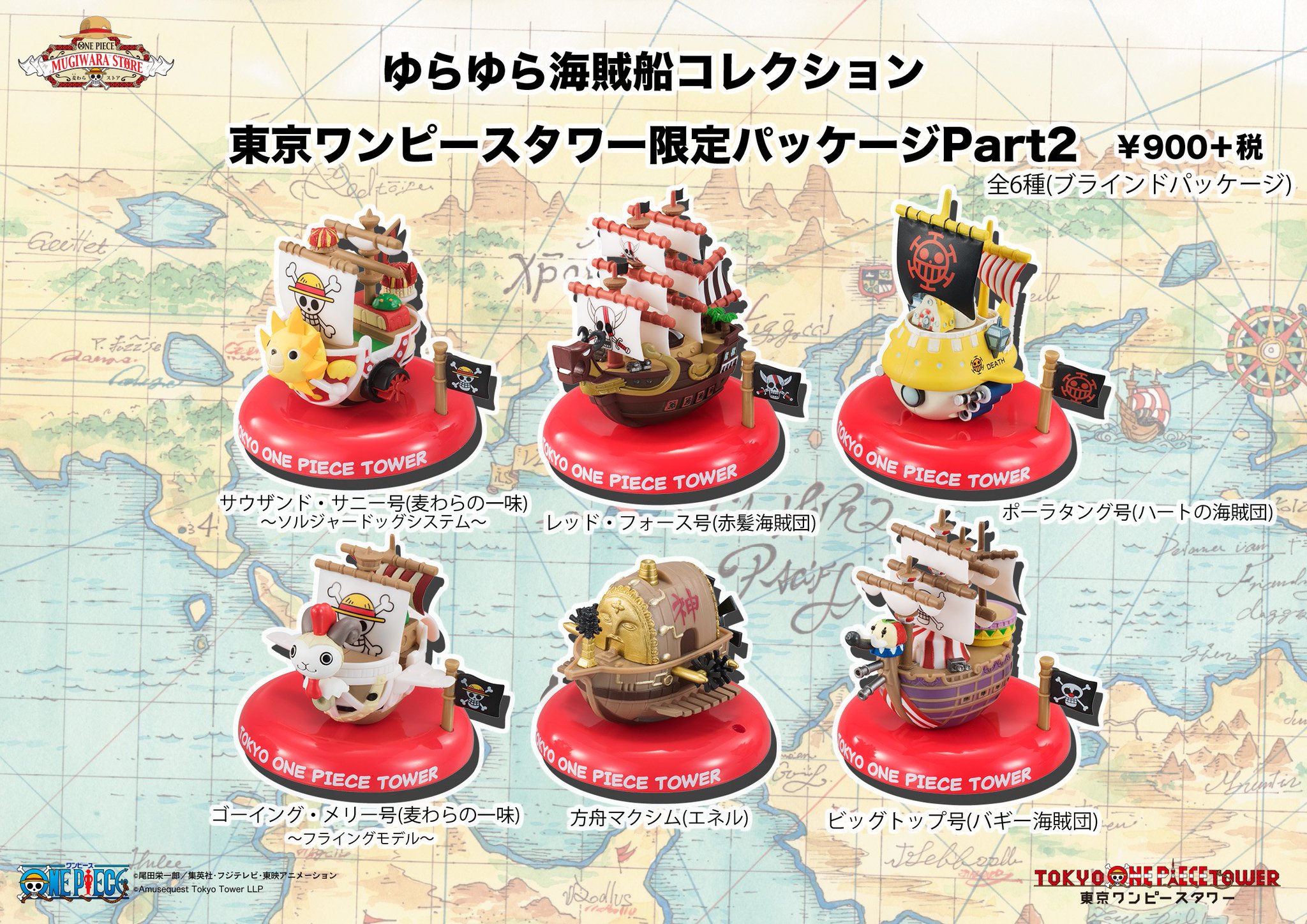麦わらストア東京ワンピースタワー店 公式 オリジナル新商品のご案内 前回好評だったゆらゆら海賊船の東京ワンピースタワー限定 第2弾 が登場 人気のあの海賊船をゆらゆらさせちゃおう ゆ らゆら 発売日 7月29日 日 価格 900 税 販売場所