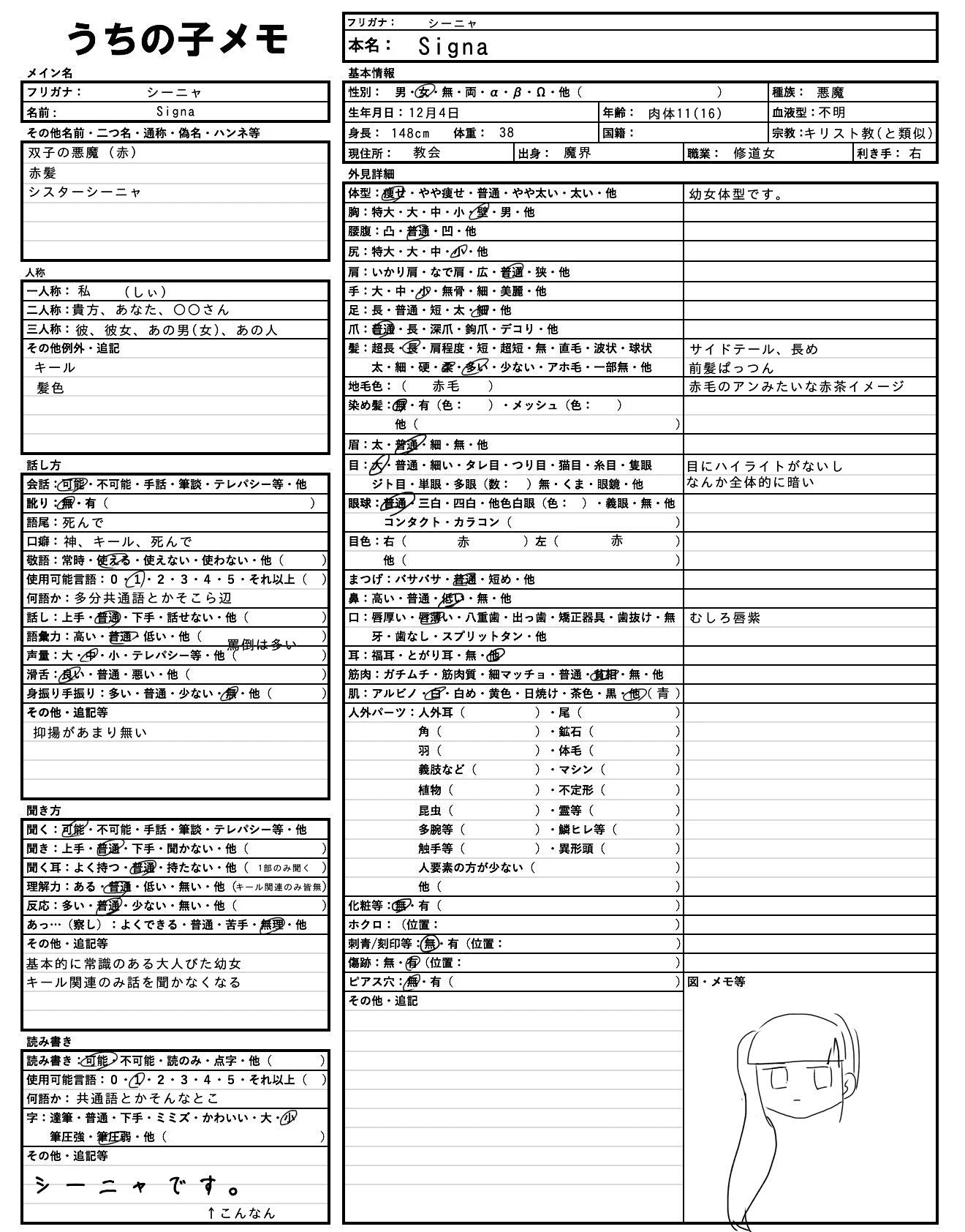 なすつむりだーよ Na Twitteru 糞ほど細かいうちの子メモpart1 糞ほど細かいうちの子メモpart2 いいや気にしない私はやるほんまごめんなさい 正直その場のノリで書いた事が殆ど T Co Bgomj4cbms Twitter