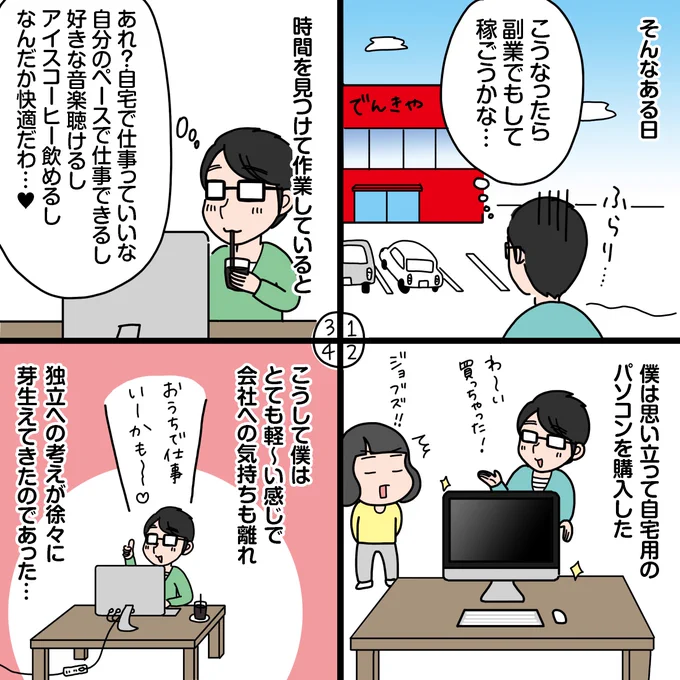わりと軽い感じで独立を考えたみたいですね…😅 