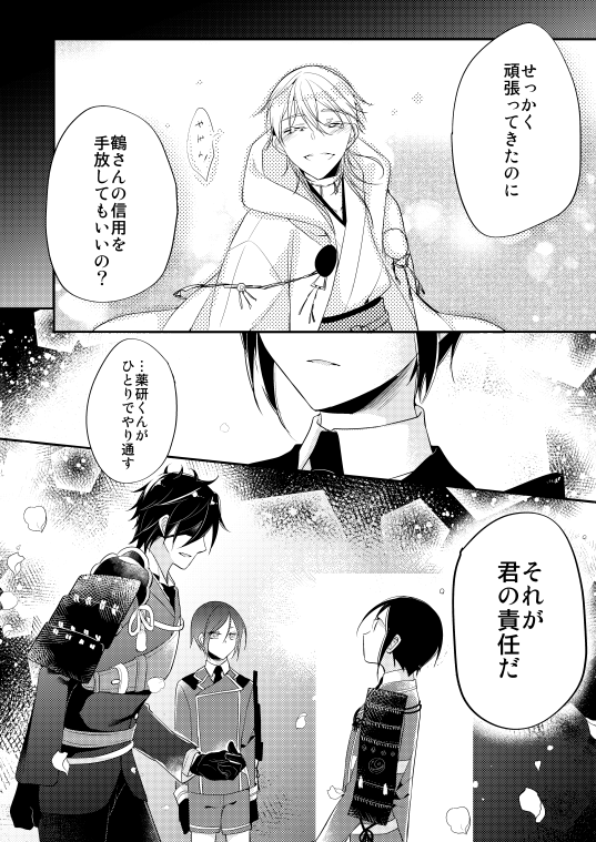僕は君が嫌いだ。(4) 