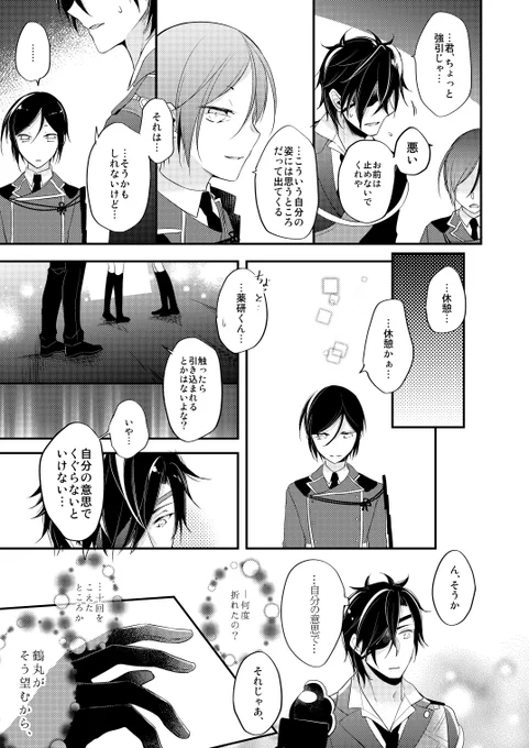 僕は君が嫌いだ。(4) 
