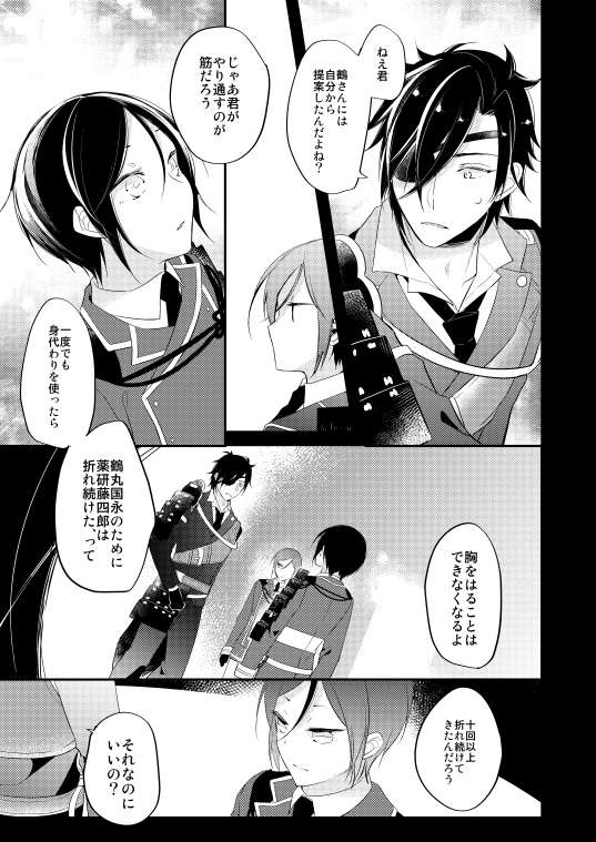 僕は君が嫌いだ。(4) 