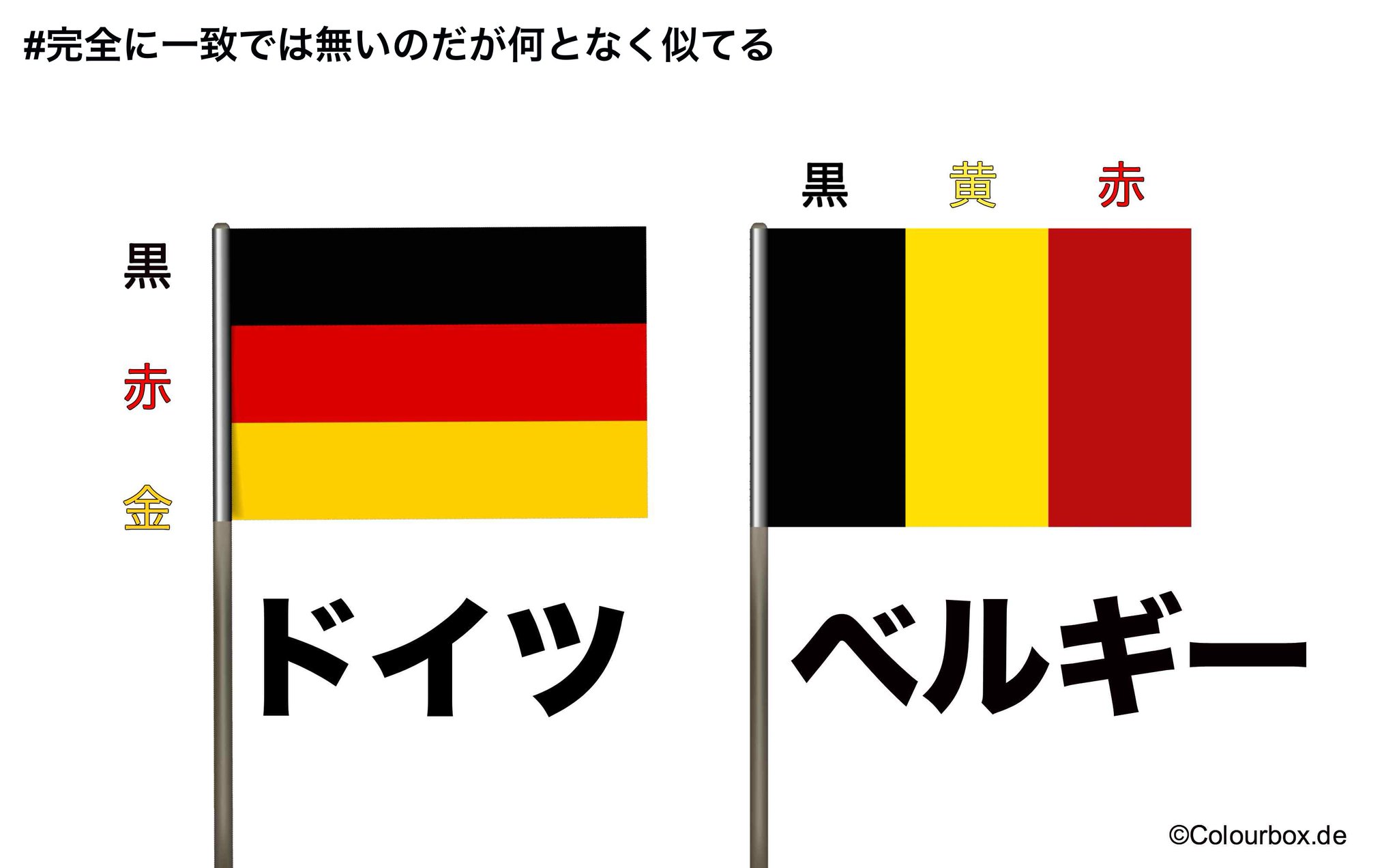 ドイツ大使館 完全に一致では無いのだが何となく似てる 黒赤金 どうみても金 ドイツの旗は 黄色ではない ベルギー大使館さん いつも巻き込んでごめんなさい
