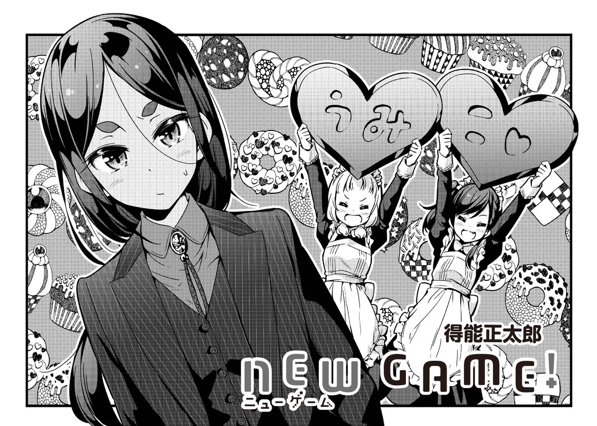 まんがタイムきらら編集部 きららキャラット9月号 得能正太郎先生 New Game 2本立ての 2本目 は バレンタインに うみこへチョコレートを渡すべきか考えるねねとツバメ 結局チョコを用意し当日を迎えたのですが そこには予想をしていなかった光景 まんがタイムきらら編集部 きららキャラット9月号 得能正太郎先生 New Game 2本立ての 2本目 は バレンタインに うみこへチョコレートを渡すべきか考えるねねとツバメ 結局チョコを用意し当日を迎えたのですが そこには予想をしていなかった光景