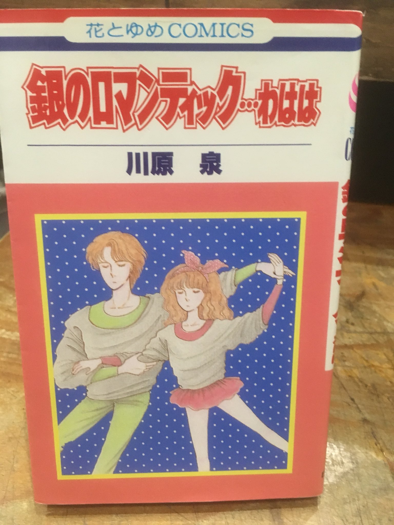 徳川龍之介 佐々木潤子 銀河 を読んで出勤 冒頭に表題作 他に4編のスポーツ系漫画を収録 フィギュアスケート漫画 T Co Lptsndlp2z Twitter
