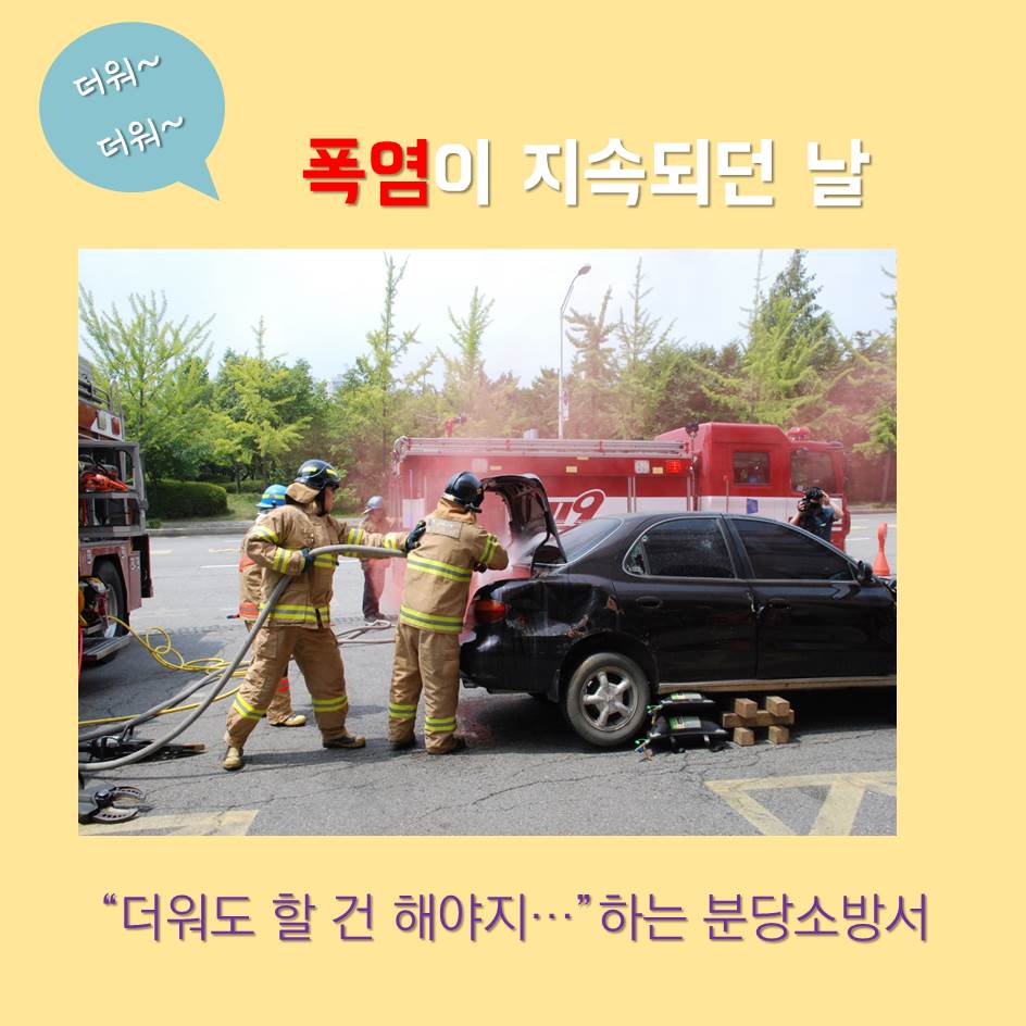 분당소방서 tweet media