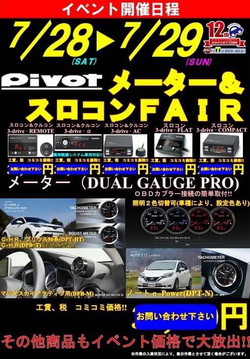 スーパーオートバックス大宮バイパス 今週末は Pivot Meter フェア開催 新商品のメーターから スロットコントロール 車を楽しむイベント満載 スロコン ピボット クルーズコントローラー クルコン Obd スーパーオートバックス大宮バイパス スーパーオートバックス大宮バイパス 今週末は Pivot Meter フェア開催 新商品のメーターから スロットコントロール 車を楽しむイベント満載 スロコン ピボット クルーズコントローラー クルコン Obd スーパーオートバックス大宮バイパス