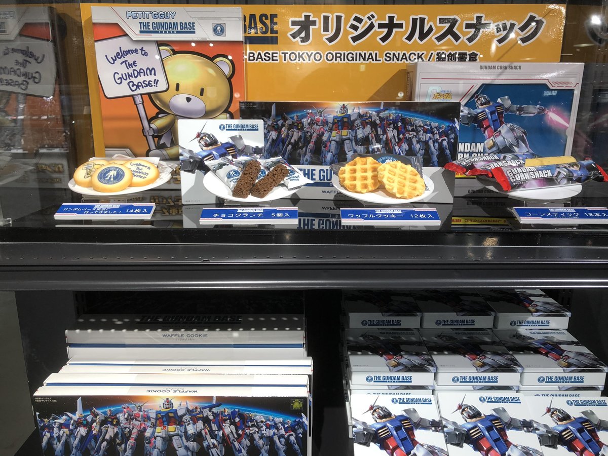 The Gundam Base On Twitter ガンダムベース東京で販売しているお菓子は分けるのに便利な個包装 学校や職場へのお土産にご利用ください Gundambasetokyo Https T Co 6zh3qf4tii Twitter
