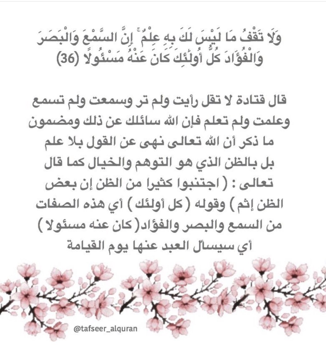 #يوم_الجمعة 
#صلوا_على_رسول_الله
#النفس_تميل_الي
#اذكر_ربنا_فتويته
#آية_استوقفتني
#آية_اليوم #آية_وتفسيرها #آية_وتفسيرها #سورة_الإسراء #خسوف_القمر_الدموي