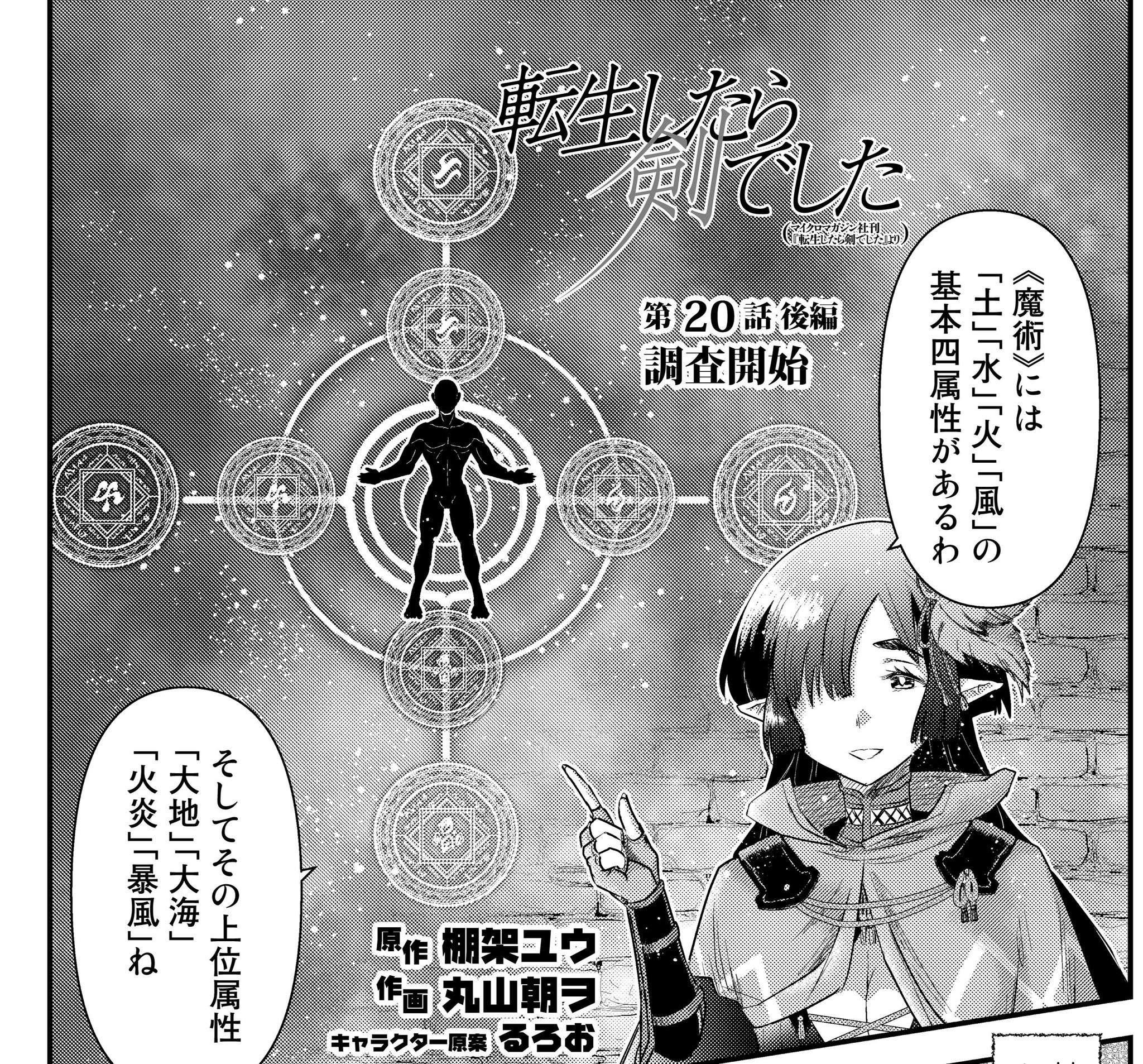 転生したら剣でした　複製原画 転生したらスライムだった件』『転生したら剣でした』『魔女と