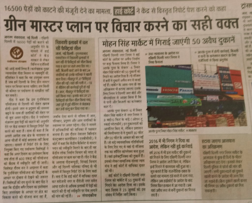 LuthariaRichie's tweet photo. We Strongly Support #Delhi #HighCourt Suggestion for a #green #masterplan for #Delhi ! Sooner the Better it is !
#DelhiChipkoAndolan #DelhiBachao #DelhiCrumbling #GreenDelhi #SaveTrees #PollutionFreeDelhi #MyRightToBreatheCleanAir
#Save16500Trees #Green #Sustainable #development https://t.co/xTCmeo1jAF