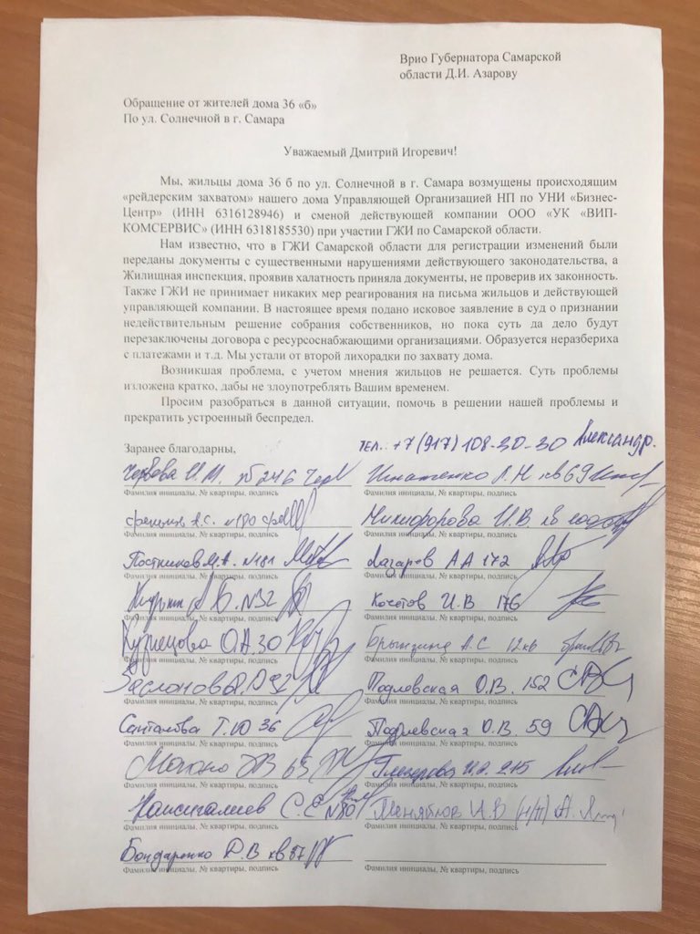 Заявление против россии. Письмо обращение в администрацию. Заявление от жителей в администрацию. Коллективное письмо от жителей дома. Коллективноеобращенмк.