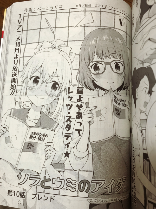 【宣伝】本日7月27日発売の月刊コミック電撃大王9月号に「ソラとウミのアイダ」コミカライズ第10話が掲載されております。
今回は女子部の頭脳派ふたりのお話です。よろしくお願いいたします🐟
10月からのアニメも少しずつ近づいてきましたね!
#ソラウミ 