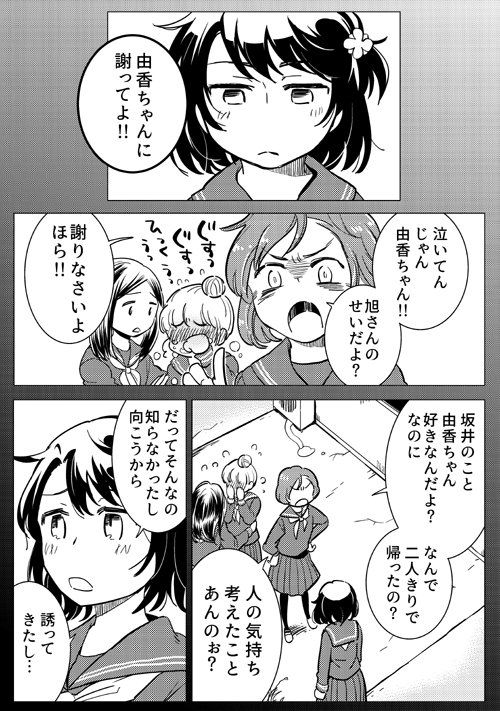 乾燥少女と多汗少年⑤ 