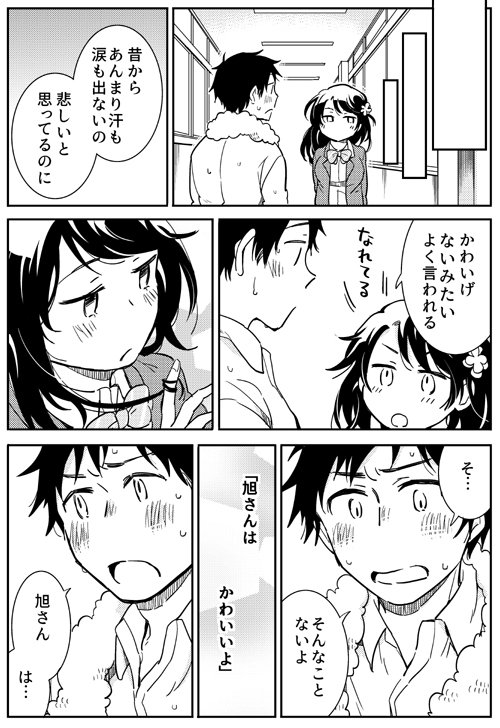 乾燥少女と多汗少年⑥ 