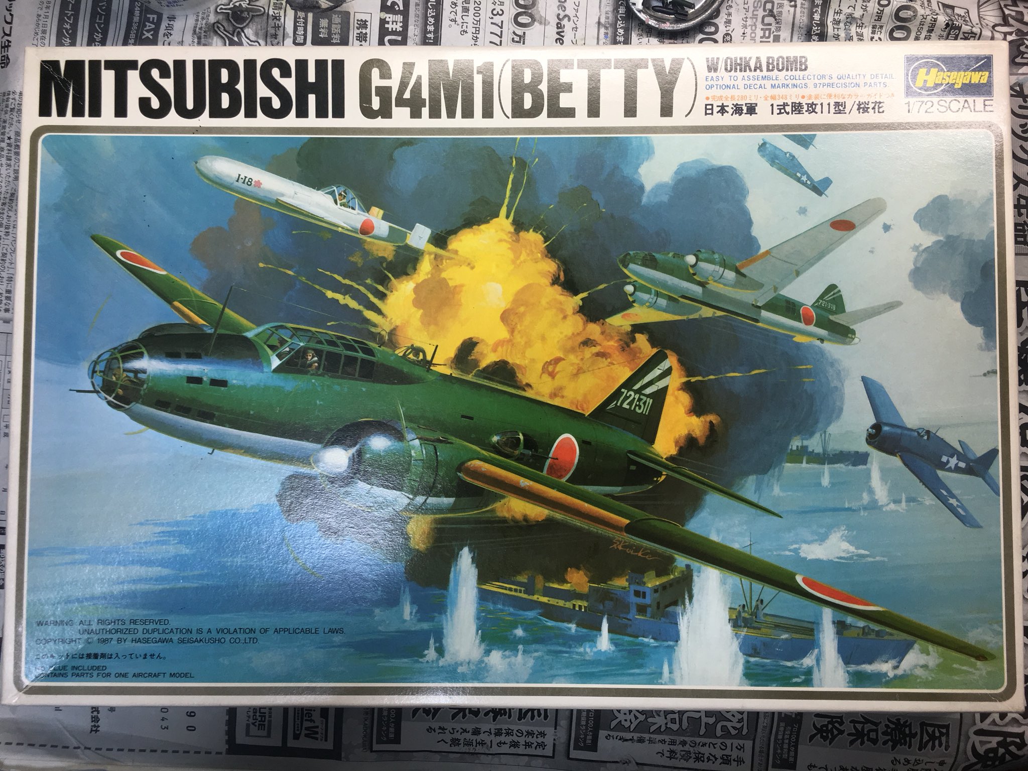 ハセガワ 1/72 音速雷撃隊 一式陸攻 桜花11型 ザ コクピット