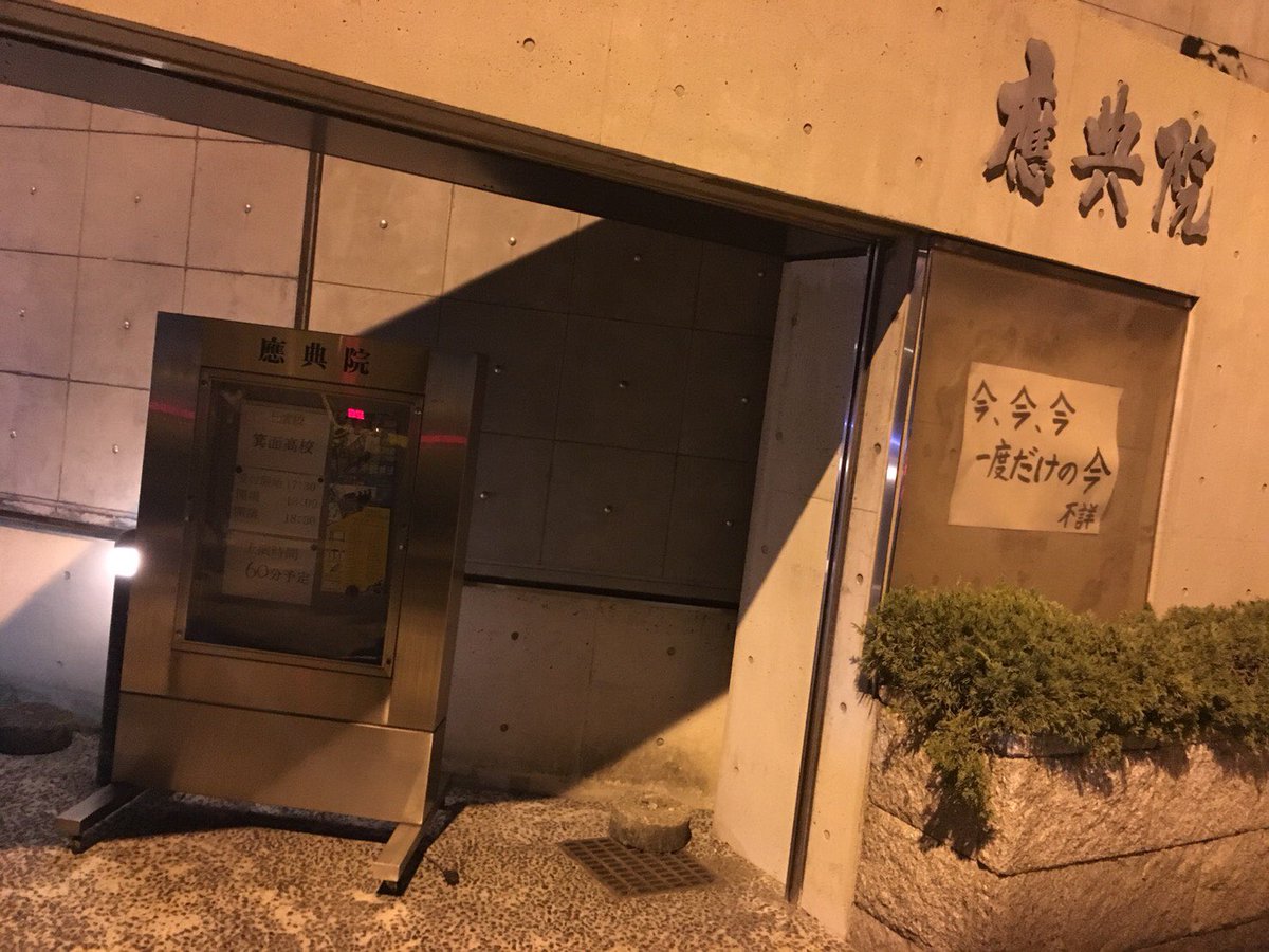 LawLessArea_OBF's tweet photo. 應典院本堂への行き方

①谷町九丁目駅３番出口を出て、
エレベーターを右手にまっすぐ進みます

②進んでいくと、右手側に
大きな道路があります

③写真の大きな柱と「生魂神社」
と書かれた柱を目印に、左に曲がります

④入口が2つありますが、こちらが
お客様にご���場して頂く入口になります https://t.co/6IcaniiHv4