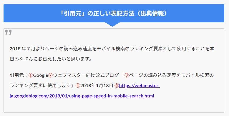 ジュンイチ 松原潤一 On Twitter 引用元 の正しい表記方法 引用の際 出典元の情報として必要な項目5つを弁護士さんに聞いてきた 著作者名 ブログのタイトル 記事のタイトル 年月日 Url リンクは必須ではないとのこと だいぶクドくなる