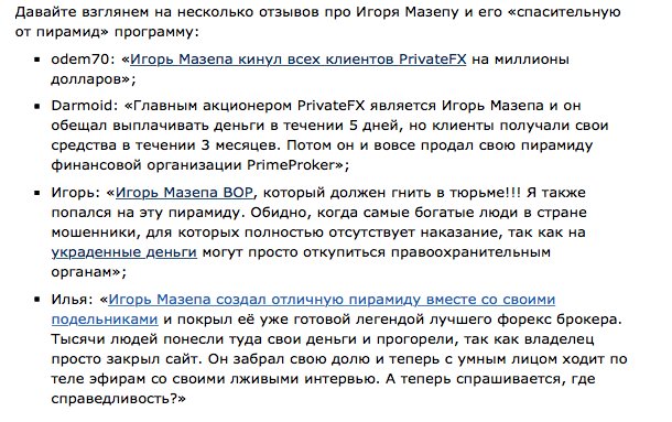 privatefx_info's tweet photo. #PrivateFX #ИгорьМазепа #Concordecapital #МазепаВерниДеньги #СтопМазепа #MazepaReturnMoney #StopMazepa: Игорь Мазепа и его «крыша» https://t.co/E4ng9BEu7F https://t.co/HzTKO4tF1y
