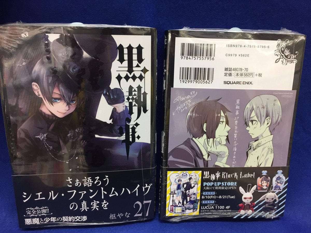 アニメイト錦糸町 営業時間 12 00 19 00 Sur Twitter 書籍情報 黒執事 27巻 が入荷したツリー アニメイト特典は 複製ミニ色紙 です ご来店をお待ちしているツリー アニメイト錦糸町 営業時間 12 00 19 00 Sur Twitter 書籍情報 黒執事 27巻 が入荷したツリー アニメイト特典は 複製ミニ色紙 です ご来店をお待ちしているツリー