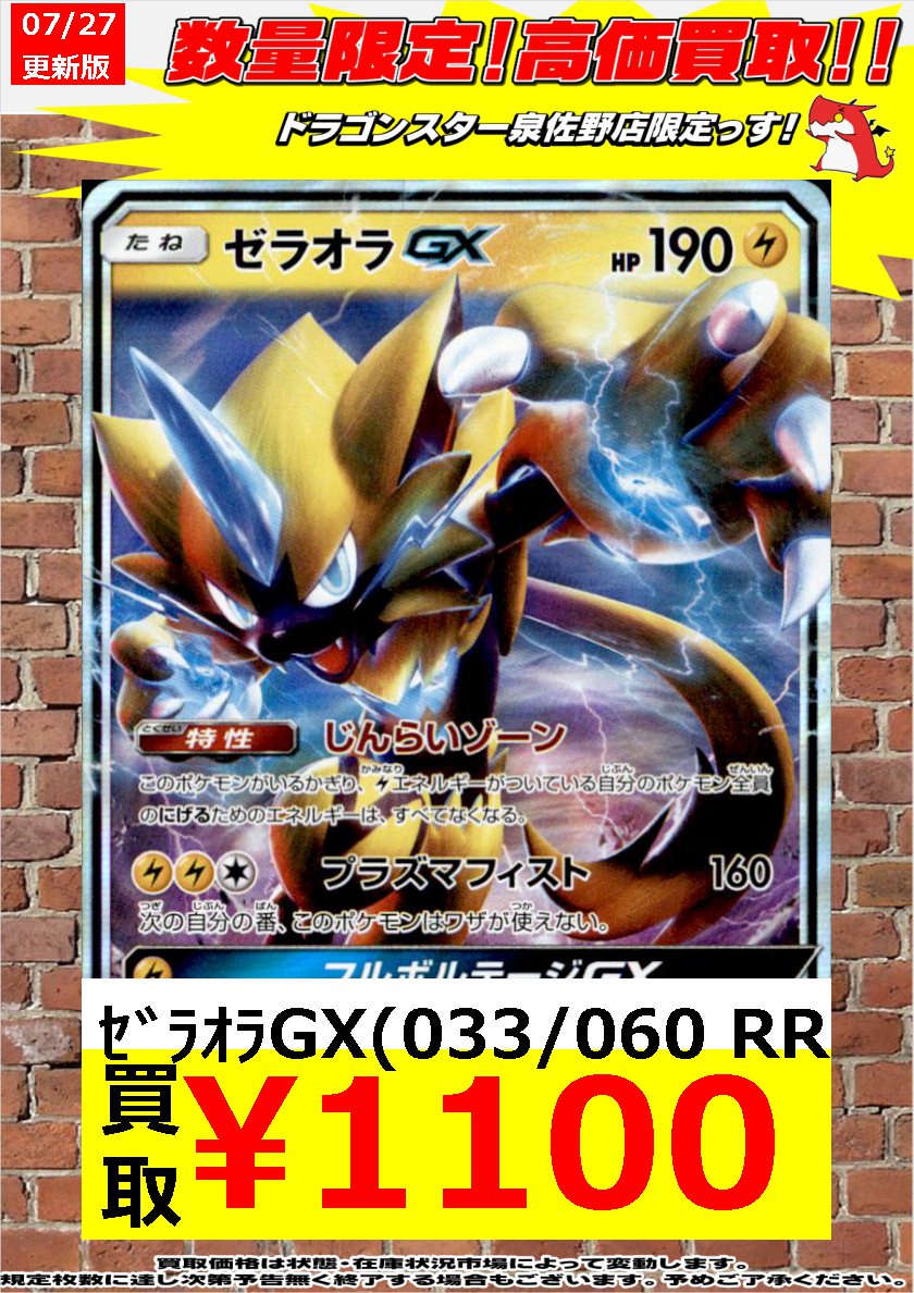 ドラゴンスター泉佐野店 ポケモンカード買取 ｾﾞﾗｵﾗgx 033 060 Rr 1 100 ｾﾞﾗｵﾗgx 033 060 Rr 1 100 ｾﾞﾗｵﾗgx 033 060 Rr 1 100 ポケカ ポケモンカード ゼラオラ