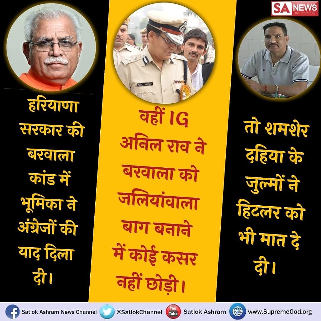 DassAchint's tweet photo. #RajasthanHorror 
#हरियाणा_में_हिटलर_राज  बरबाला कांड #खूनी_  हरियाणा सरकार और Igअनिल राव का मिला जुला राजनीति षड्यंत्र था संत रामपालजी महाराज निदोँष हैं सरकार के पास इनके खिलाफ कोई सबूत नहीं है  सरकार के द्वारा जजों पर ये दबाव बनाया जा रहा है 
@PMuralidharRao 
@Narendramodi_PM https://t.co/e3vMZ58tkz