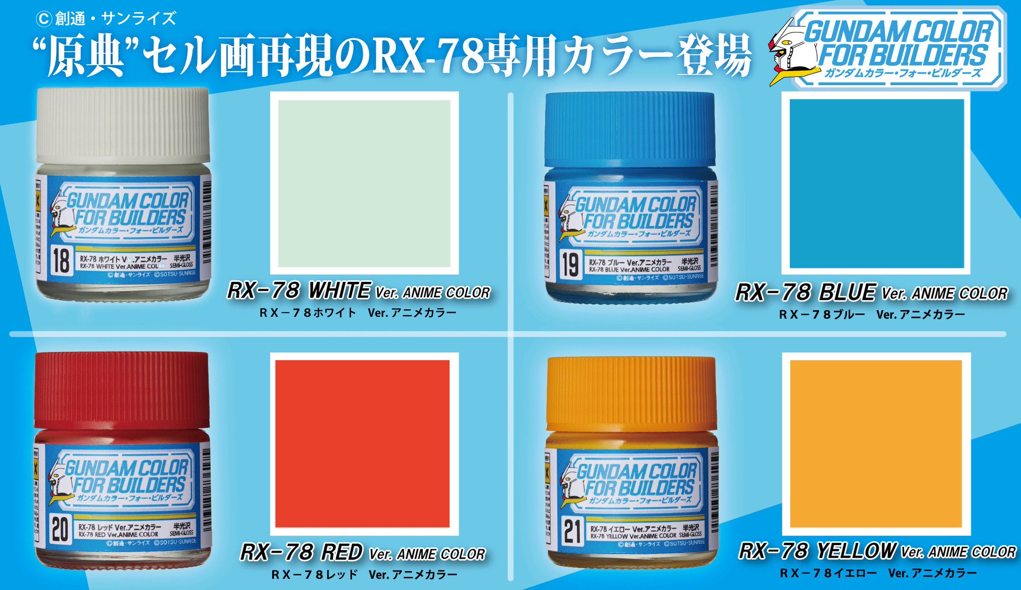 クレオス　Mr.カラー　ガンダムカラー　ダンバインカラー　ボトムズカラー GSIクレオス ホビー部 on X: 