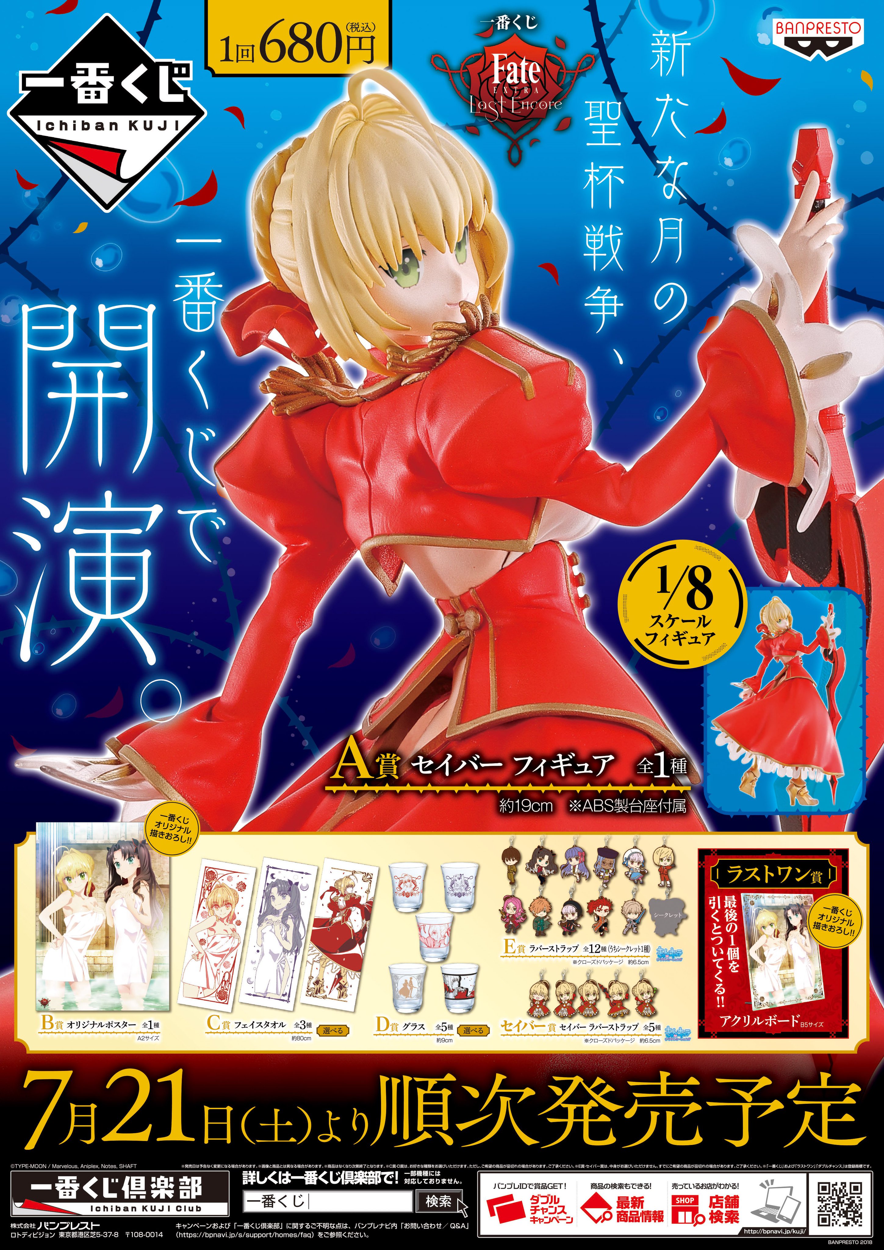 株式会社アニメイト 一番くじ Fate Extra Last Encore 好評発売中 ラストワン賞は 一番くじオリジナル描き下ろし アクリルボード B5サイズ です Fateex Le 取扱い店舗 在庫状況などは各店にお問い合わせください T Co Fgrjwvnj2r