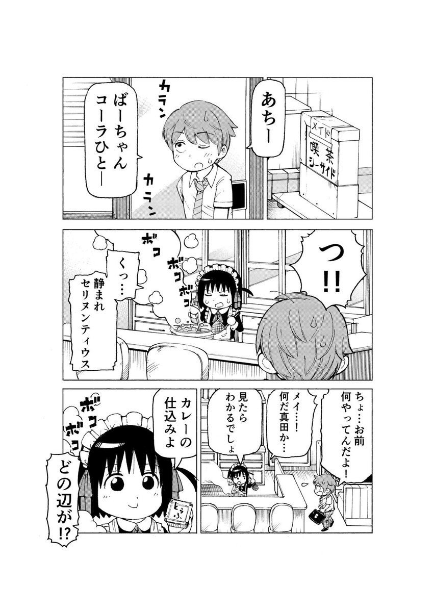 四谷 啓太郎 コミケc94 2日目西よ38a のんびり特選隊 にて それでも町は廻っている完結記念合同本 それ町だより を発行いたします 全p 1000円です 僕は歩鳥と真田がシーサイドでカレーを作る話を7ページ描いています 会場で売り子をやる予定