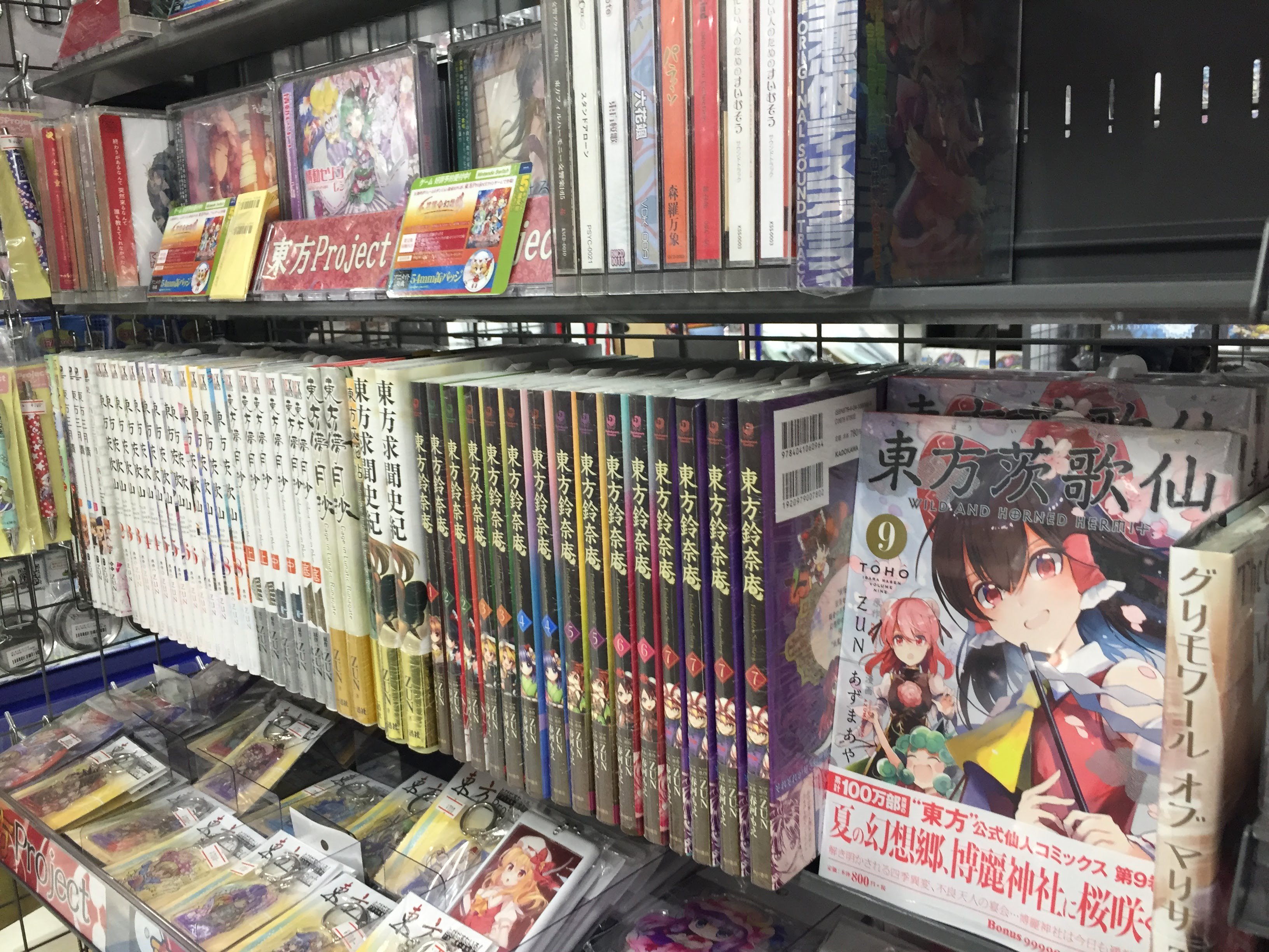 تويتر アニメイト三宮 على تويتر 書籍入荷情報 東方projectコミカライズ作品 東方茨歌仙 9 入荷しました キャラクターグッズコーナーにも既刊をまとめて展開中ギュウ T Co 04dvc6ausz