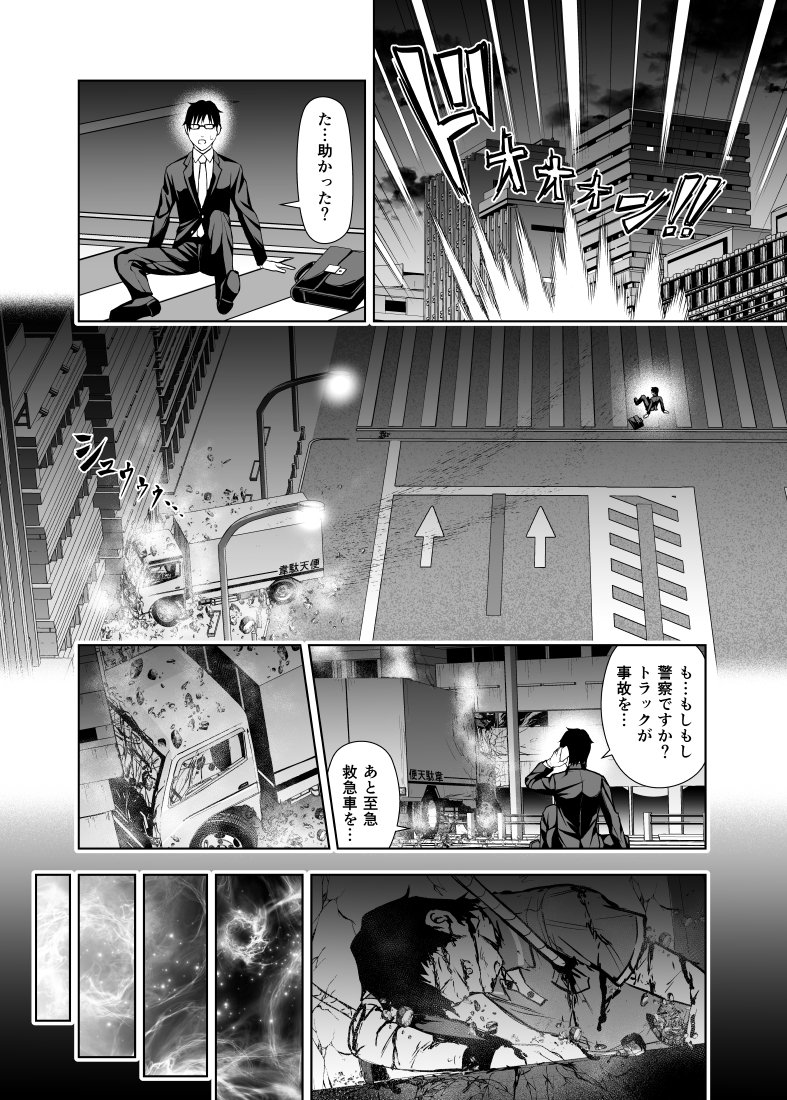 異世界に転生する漫画描いてみました。
#創作漫画 