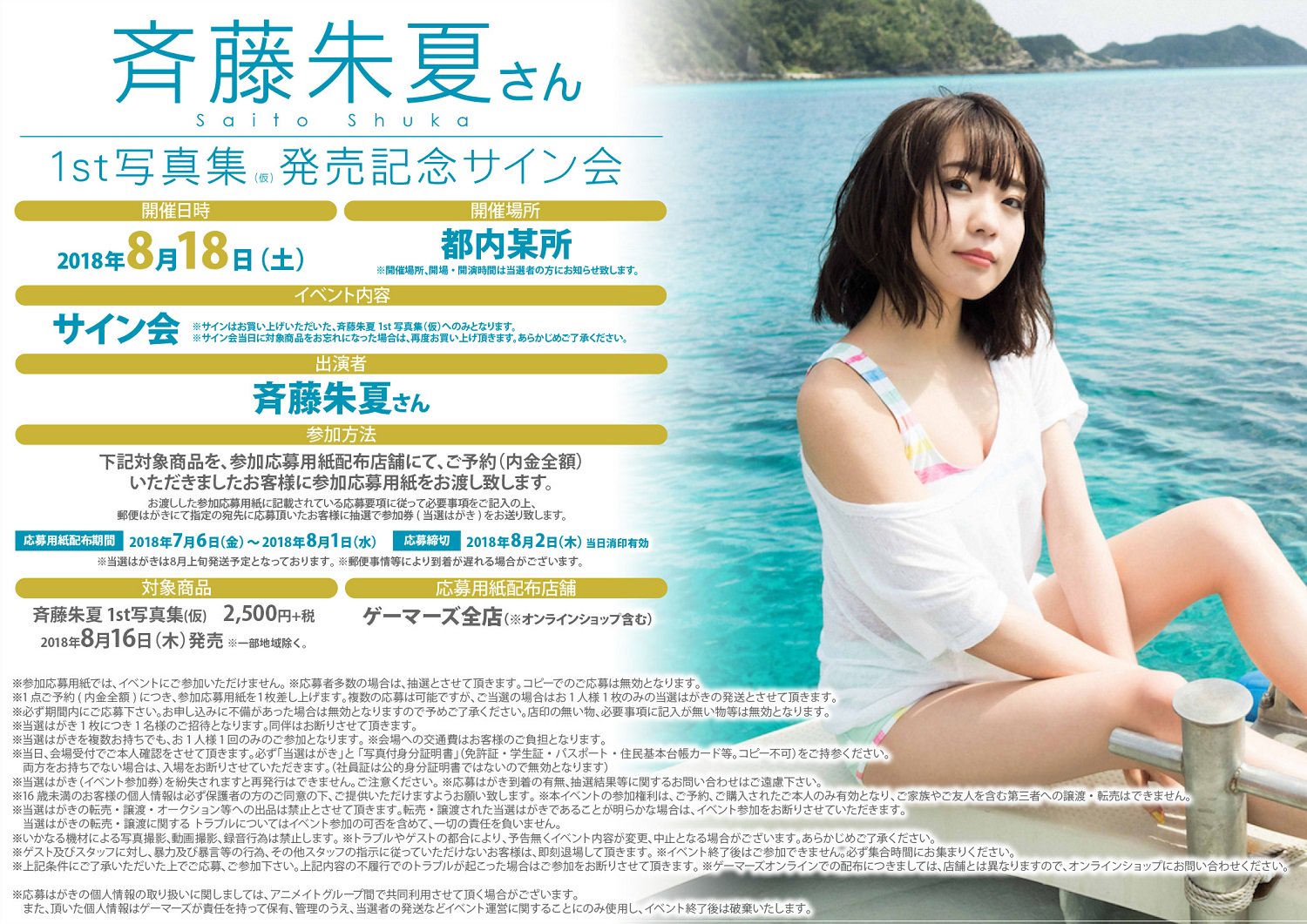 斉藤朱夏　555発売記念　直筆サイン入りアナザージャケット　ゲーマーズ回 555 | 斉藤 朱夏 | ソニーミュージックオフィシャルサイト