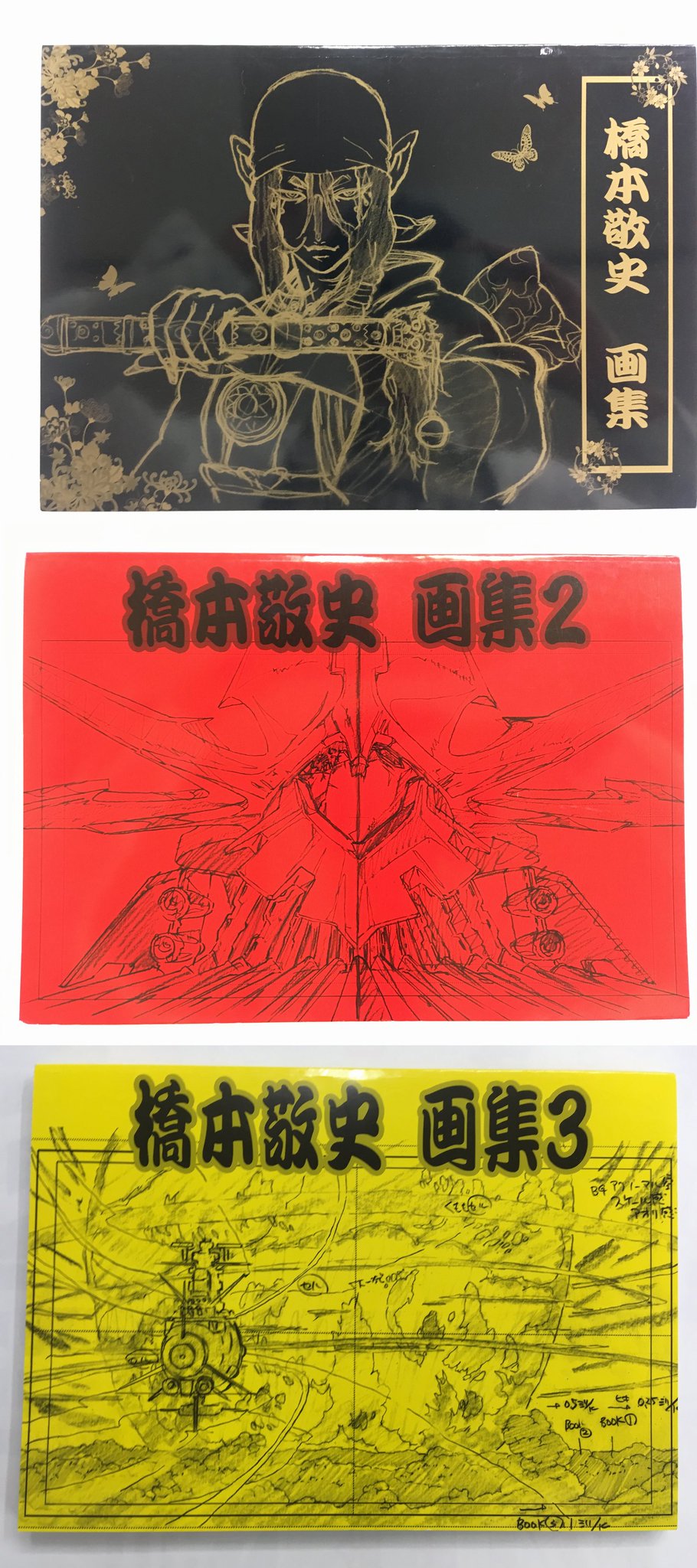 橋本敬史　画集　九 橋本敬史 画集 九 - メルカリ