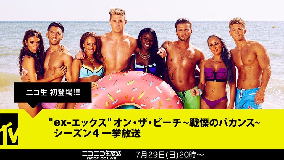 エックスオンザビーチ