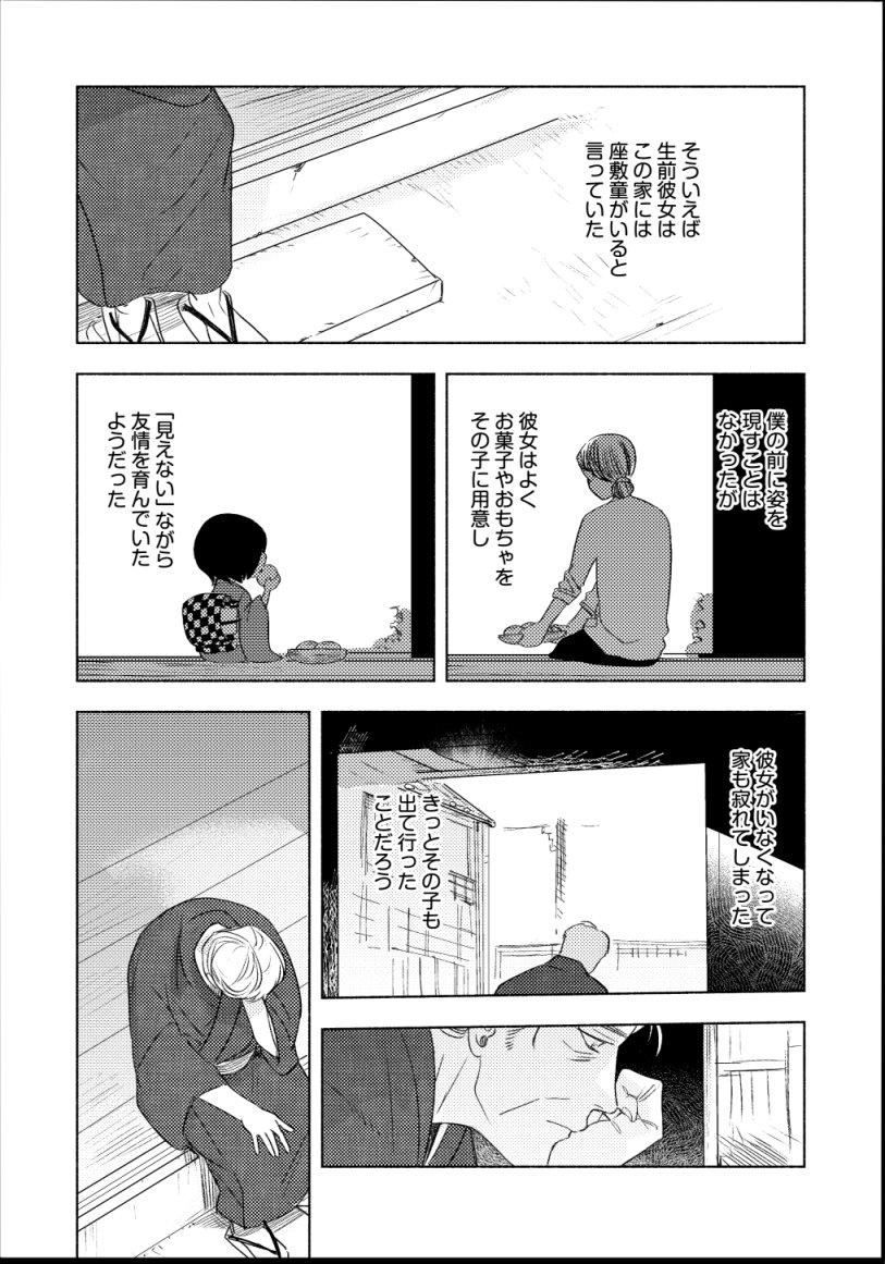 「彼女のいない家」 