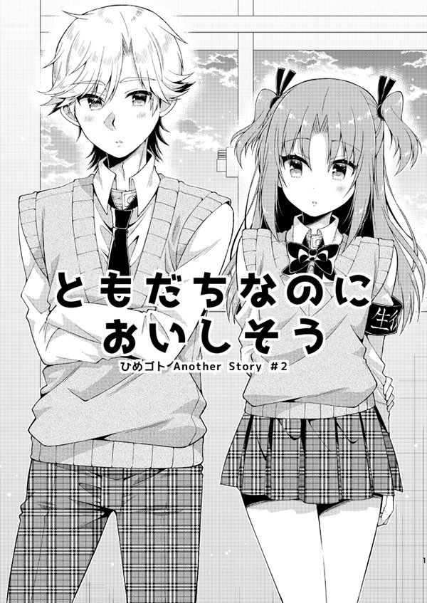 Twoucan ひめゴト の注目ツイート イラスト マンガ コスプレ モデル Twoucan ひめゴト の注目ツイート イラスト マンガ コスプレ モデル