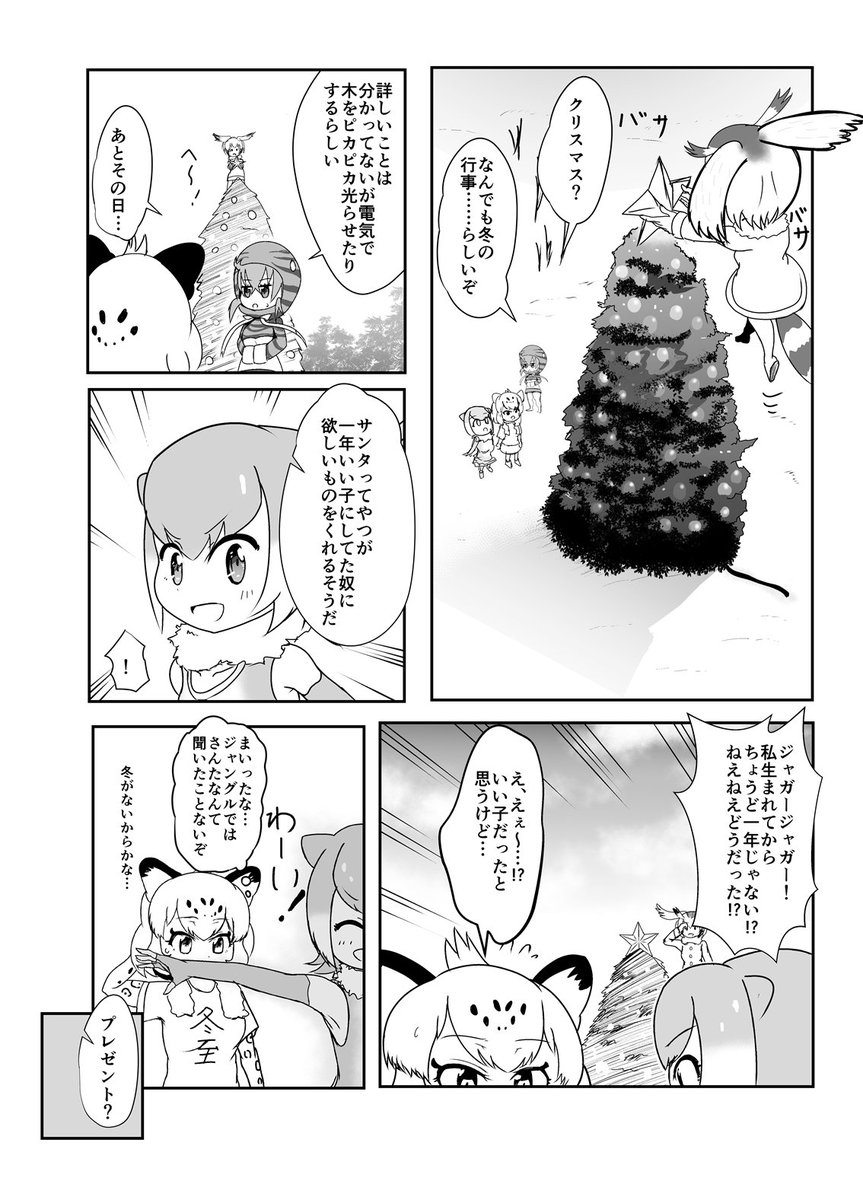 夏コミ二日目東H11bにて新刊『ジャガーさんたちの漫画』出します～
いつも通りジャガウソした本です

メロンブックスさんで予約も始まりましたのでよろしくお願いします!
https://t.co/s5l8xtafYW
#けものフレンズ #C94新刊 