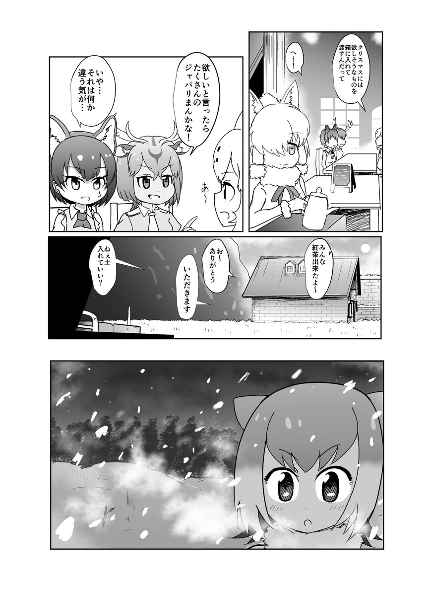 夏コミ二日目東H11bにて新刊『ジャガーさんたちの漫画』出します～
いつも通りジャガウソした本です

メロンブックスさんで予約も始まりましたのでよろしくお願いします!
https://t.co/s5l8xtafYW
#けものフレンズ #C94新刊 