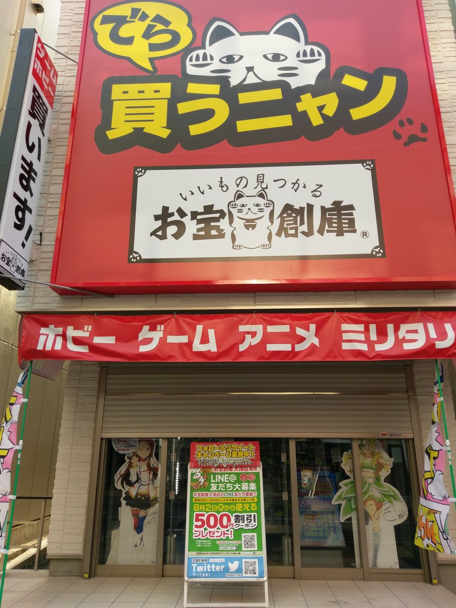 王国 買取 お宝 倉庫 【2021年06月最新】お宝創庫(法人買取店) 買取の8件のクチコミ・評判・体験談