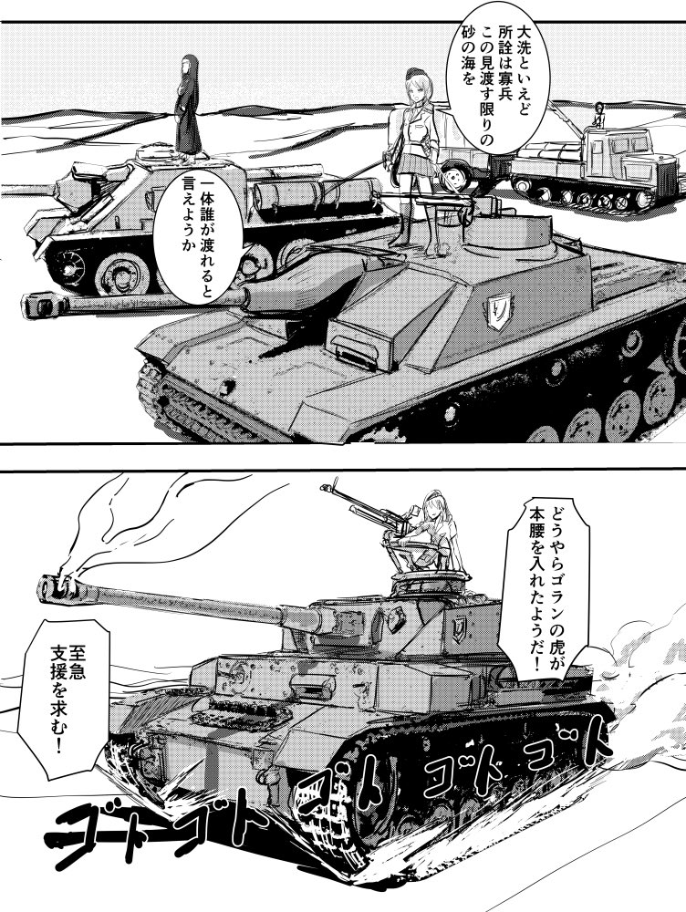 竹 今季は未定 夏コミ新刊 本日無事入稿しました 舞台は市街戦へ ガルパン二次創作漫画 お次は砂漠です 中編 B5版 表紙含め84ページ 価格500円にて頒布予定なのでよろしくお願いします