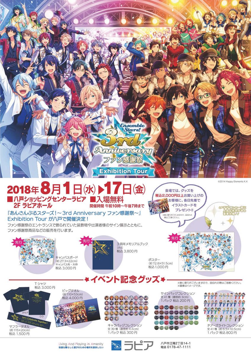 あんスタ 3周年 感謝祭 サイン 缶バッジ 全種セット あんスタ 3周年