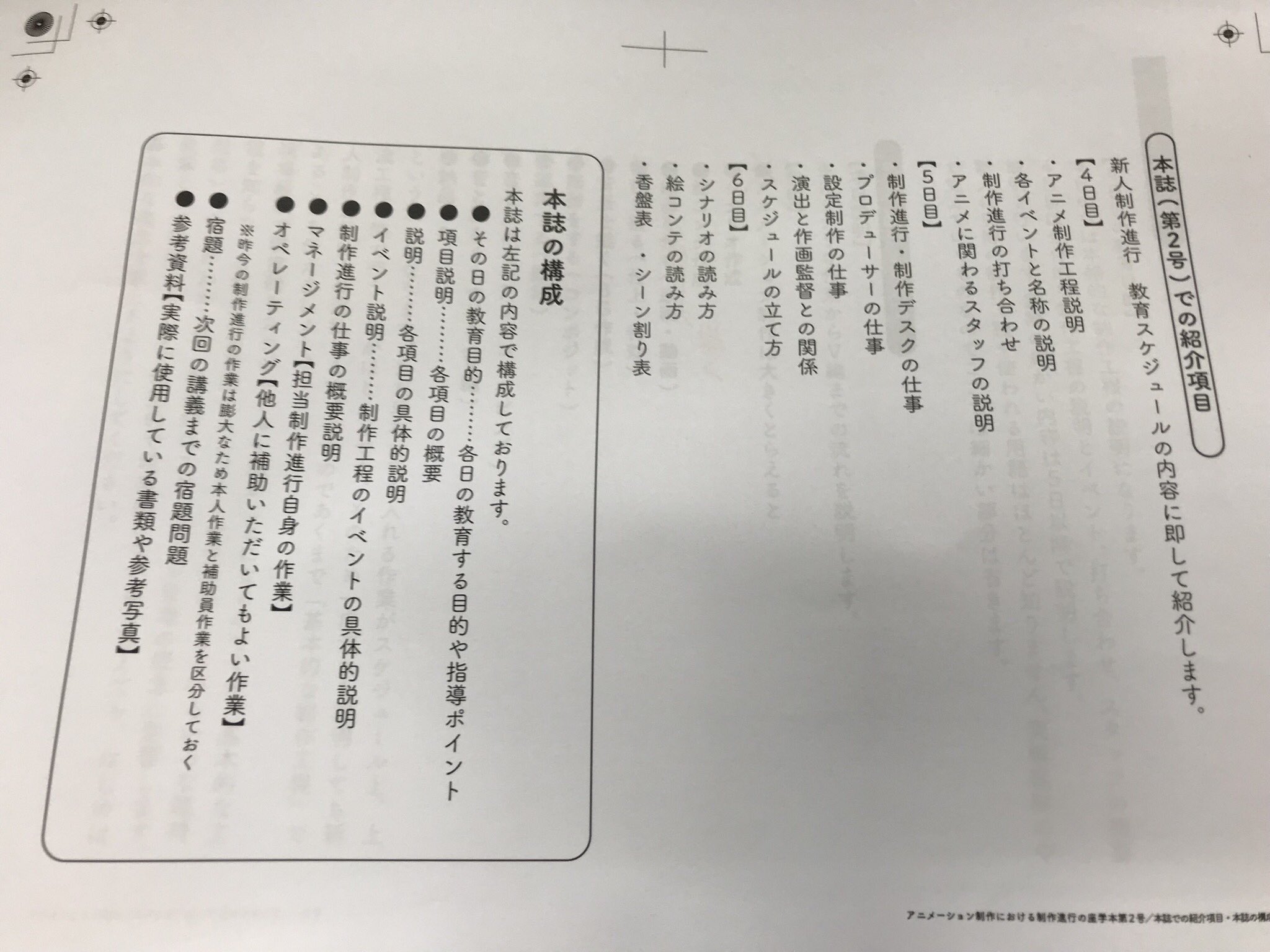 舛本和也 夏コミの同人誌 アニメーション制作における制作進行の座学本 第2号 レイアウト第1稿があがり文字チェック中 T Co Elgibskddx Twitter