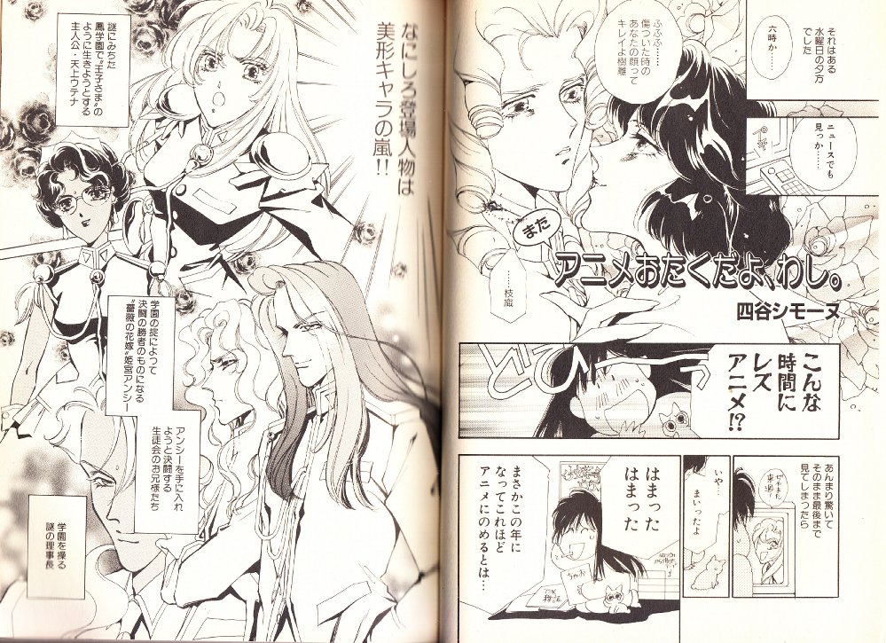 ট ইট র 10t ついでにライトな耽美小説誌 Clear 97 秋の 作家先生のおすすめコーナーで四谷シモーヌ先生のウテナ紹介 一応801需要はあったんだなと あったんだろう たぶん サンキュー 余談ですが この前号がどうも小 智美先生の仮 ラ ダ1号プッシュ