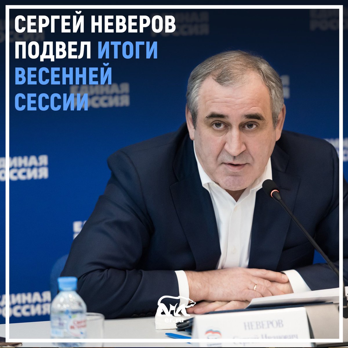 Лидер фракции «Единой России» Сергей Неверов подвел итоги весенней думской сессии.
Подробнее: facebook.com/UnitedRussiaPa…