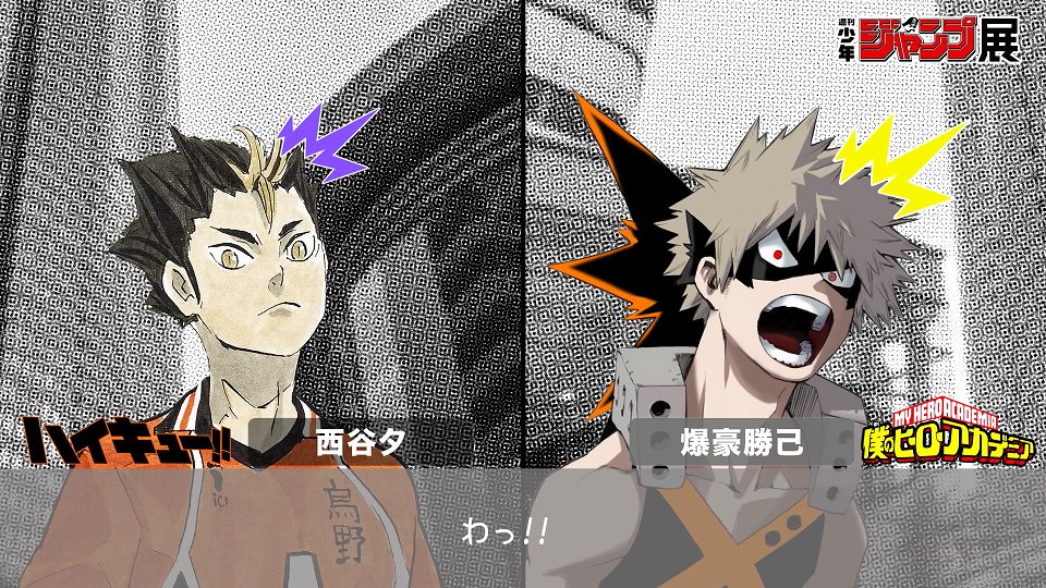 週刊少年ジャンプ展 Auf Twitter アイツとアイツが まさかの出会い ジャンプ展 へと急ぐ人気キャラたちが作品を超えて出会ったらどうなる 奇跡の瞬間に交わされる会話の内容とは ん しかもこいつらの声って なんか似てる 公式サイトで映像公開中