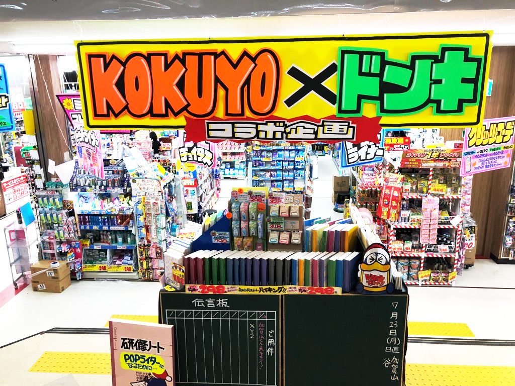 今 #MEGAドンキ深江橋 で「ドン・キホーテ」×「KOKUYO」がコラボ中! 7