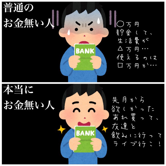 普通にお金の無い人 と 本当にお金の無い人 の違いが話題に ほんと 普通にお金の無い人 と 本当にお金の無い人 の違いが話題に ほんと