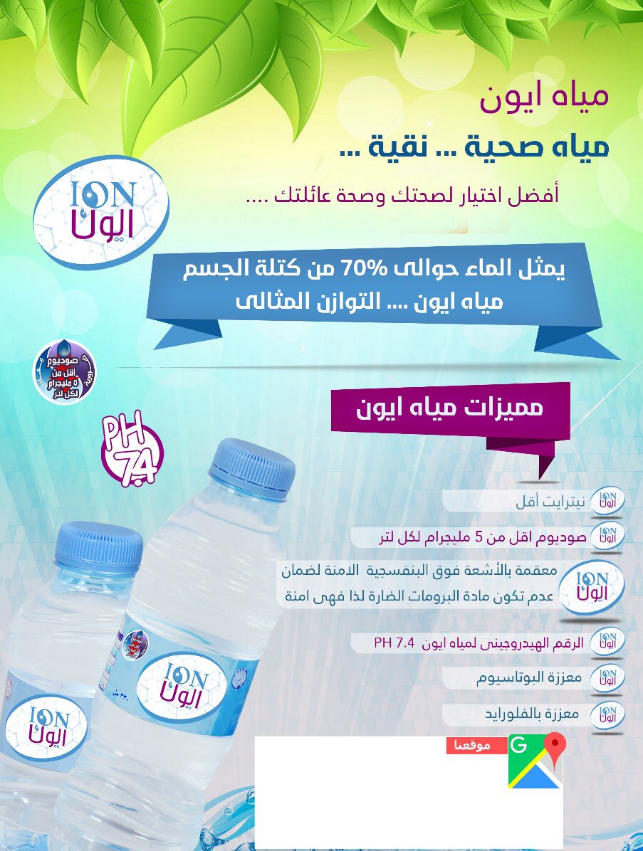 مياه ايون J2i9i5mhmwtqpou تويتر