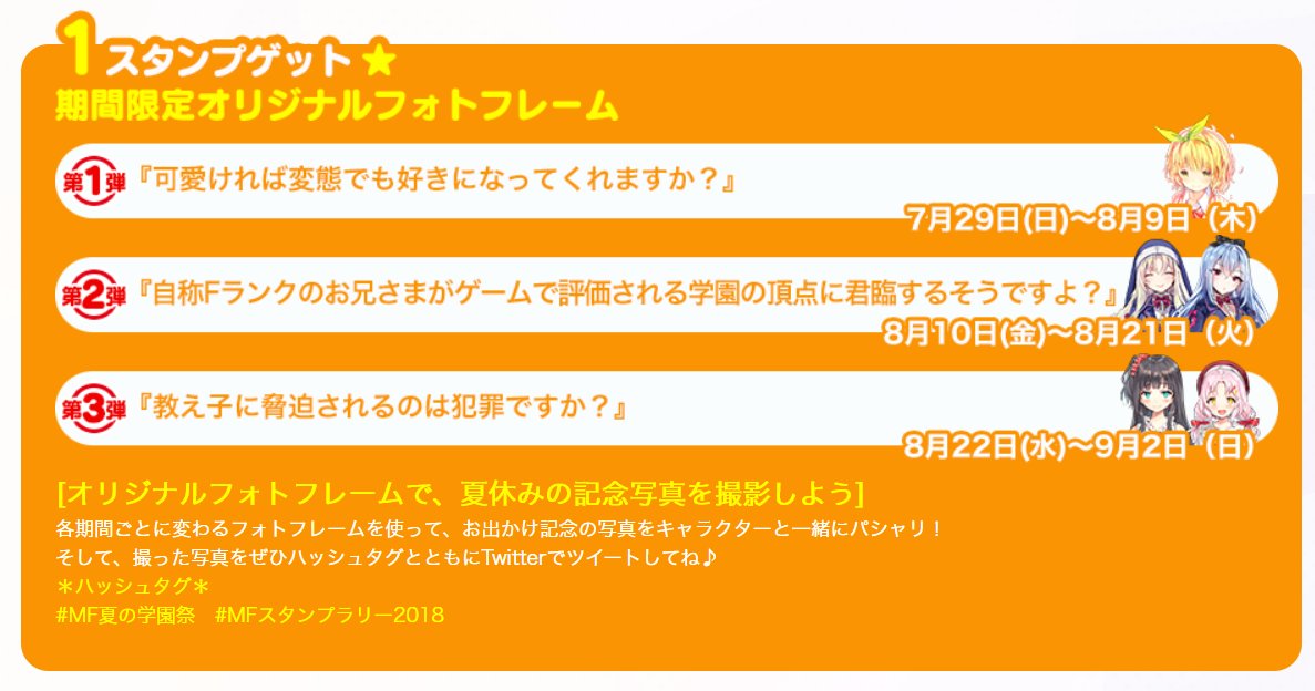 ｍｆ文庫ｊ編集部 毎月２５日発売 スタンプラリー スタンプを2種類集めると な な なんと いらすとや 描きおろしオリジナルスタンプ画像がもらえる 大人気3タイトルのキャラクタースタンプ画像をsnsで使ってね Mf夏の学園祭 Mf