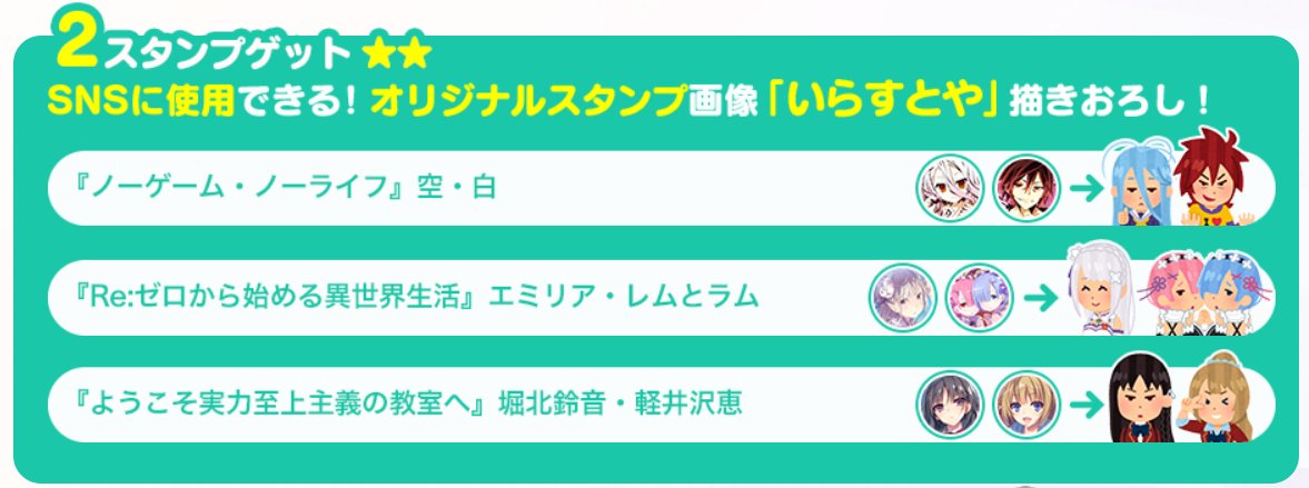 ｍｆ文庫ｊ編集部 毎月２５日発売 スタンプラリー スタンプを2種類集めると な な なんと いらすとや 描きおろしオリジナルスタンプ画像がもらえる 大人気3タイトルのキャラクタースタンプ画像をsnsで使ってね Mf夏の学園祭 Mf